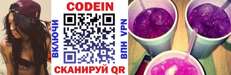 Кодеиновый сироп Lean Purple Drank  Обь 